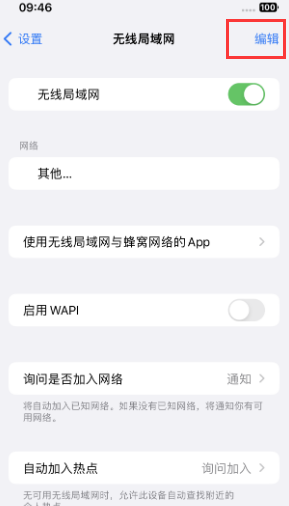 迎江苹果Wifi维修分享iPhone怎么关闭公共网络WiFi自动连接 