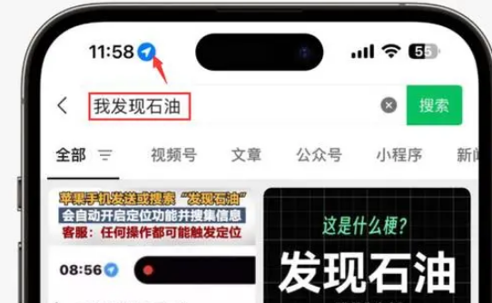 迎江苹果客服中心分享iPhone 输入“发现石油”触发定位