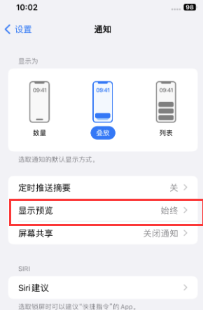 迎江苹果售后维修中心分享iPhone手机收不到通知怎么办 