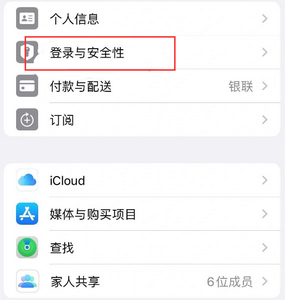 迎江苹果维修站分享手机号注册的Apple ID如何换成邮箱【图文教程】 