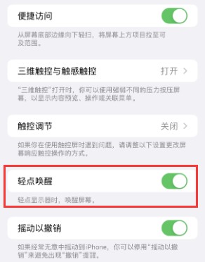 迎江苹果授权维修站分享iPhone轻点无法唤醒怎么办