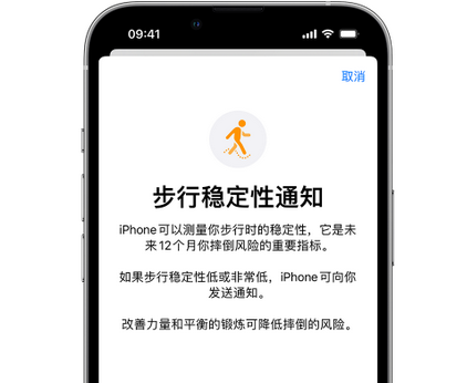 迎江iPhone手机维修如何在iPhone开启'步行稳定性通知' 