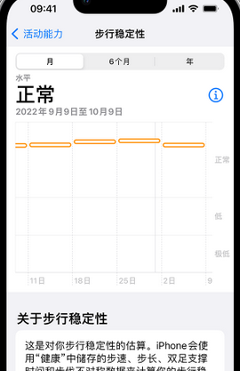 迎江iPhone手机维修如何在iPhone开启'步行稳定性通知'