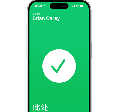 迎江苹果15维修iPhone15使用“查找”与朋友见面