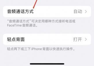 迎江苹果蓝牙维修店分享iPhone设置蓝牙设备接听电话方法