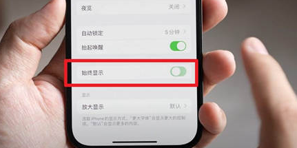 迎江苹果15换屏服务分享iPhone15屏幕常亮怎么办