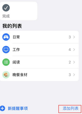 迎江苹果14维修店分享iPhone14如何设置主屏幕显示多个不同类型提醒事项 