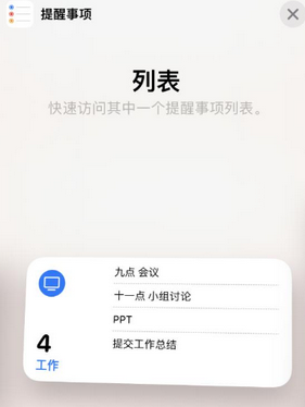 迎江苹果14维修店分享iPhone14如何设置主屏幕显示多个不同类型提醒事项