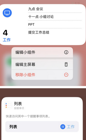 迎江苹果14维修店分享iPhone14如何设置主屏幕显示多个不同类型提醒事项