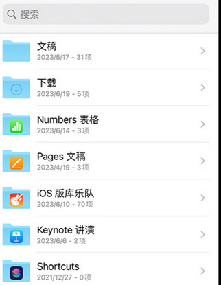迎江apple维修中心分享iPhone文件应用中存储和找到下载文件