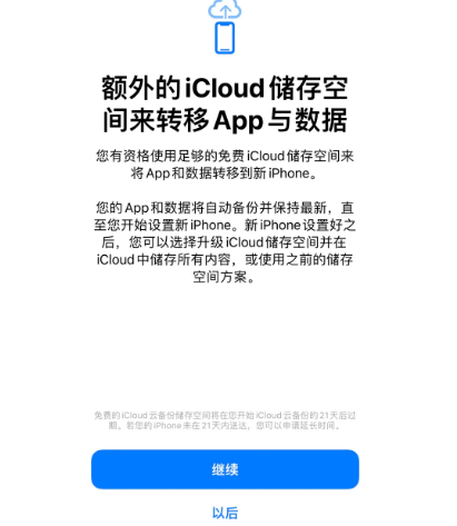迎江苹果14维修网点分享iPhone14如何增加iCloud临时免费空间