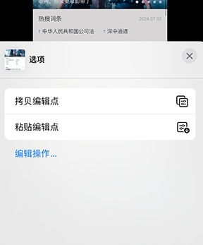 迎江iPhone维修服务分享iPhone怎么批量修图 