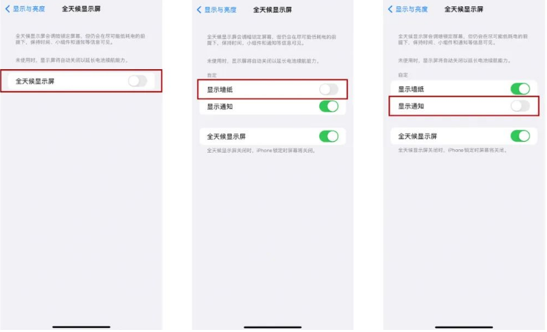 迎江苹果14Pro维修分享iPhone14Pro息屏显示时间设置方法 