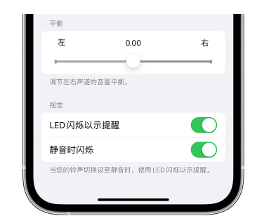 迎江苹果14维修分享iPhone14静音时如何设置LED闪烁提示 