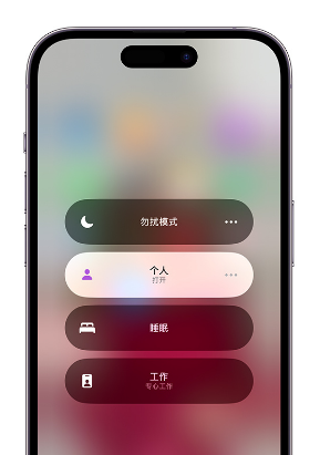 迎江苹果14维修中心分享在iPhone14上定制个人专注模式 