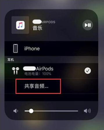 迎江苹果14音频维修点分享iPhone14音频共享设置方法 