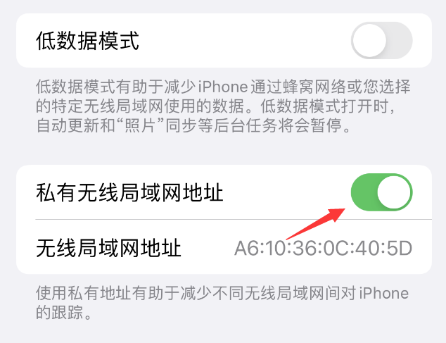 迎江苹果wifi维修店分享iPhone私有无线局域网地址开启方法 