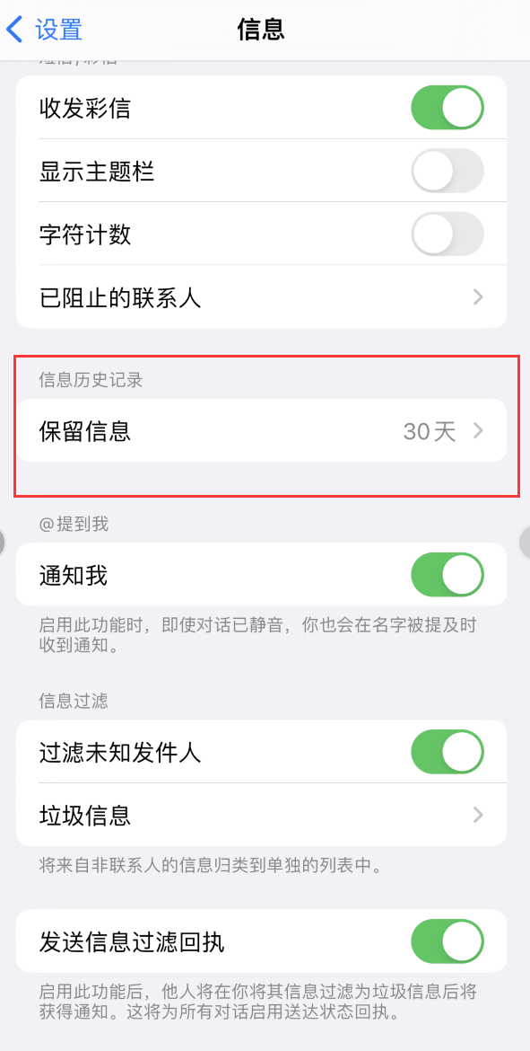 迎江Apple维修如何消除iOS16信息应用出现红色小圆点提示 