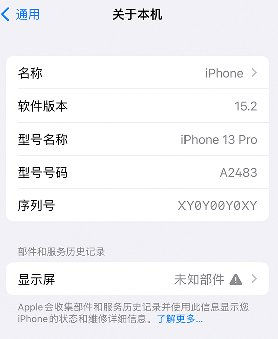 迎江苹果14维修服务分享如何查看iPhone14系列部件维修历史记录 