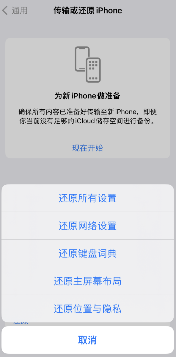 迎江苹果维修在哪的分享iPhone还原功能可以还原哪些设置或内容 