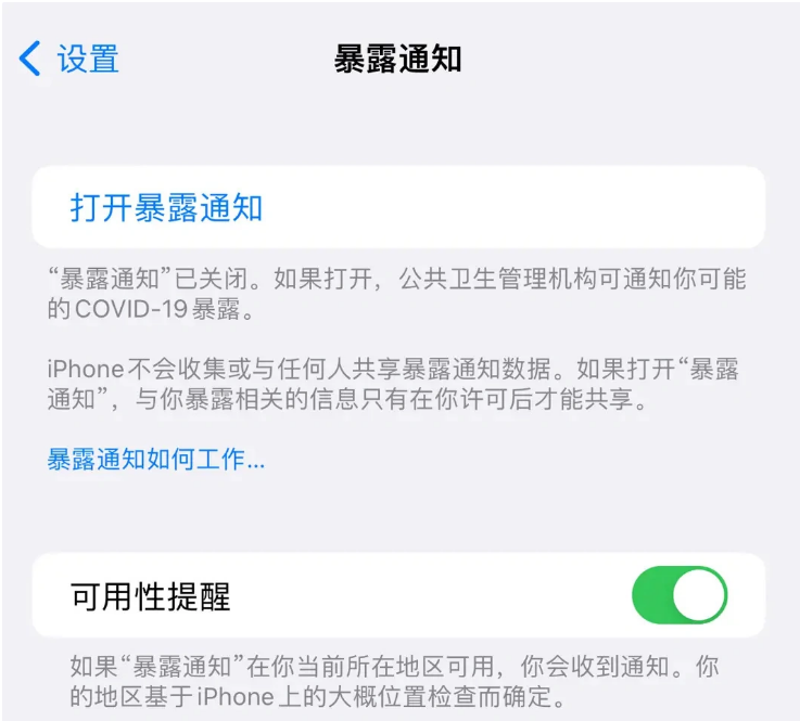 迎江苹果指定维修服务分享iPhone关闭暴露通知操作方法 