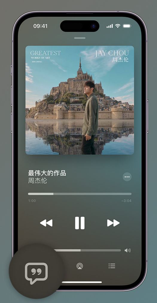 迎江iphone维修分享如何在iPhone上使用Apple Music全新唱歌功能 