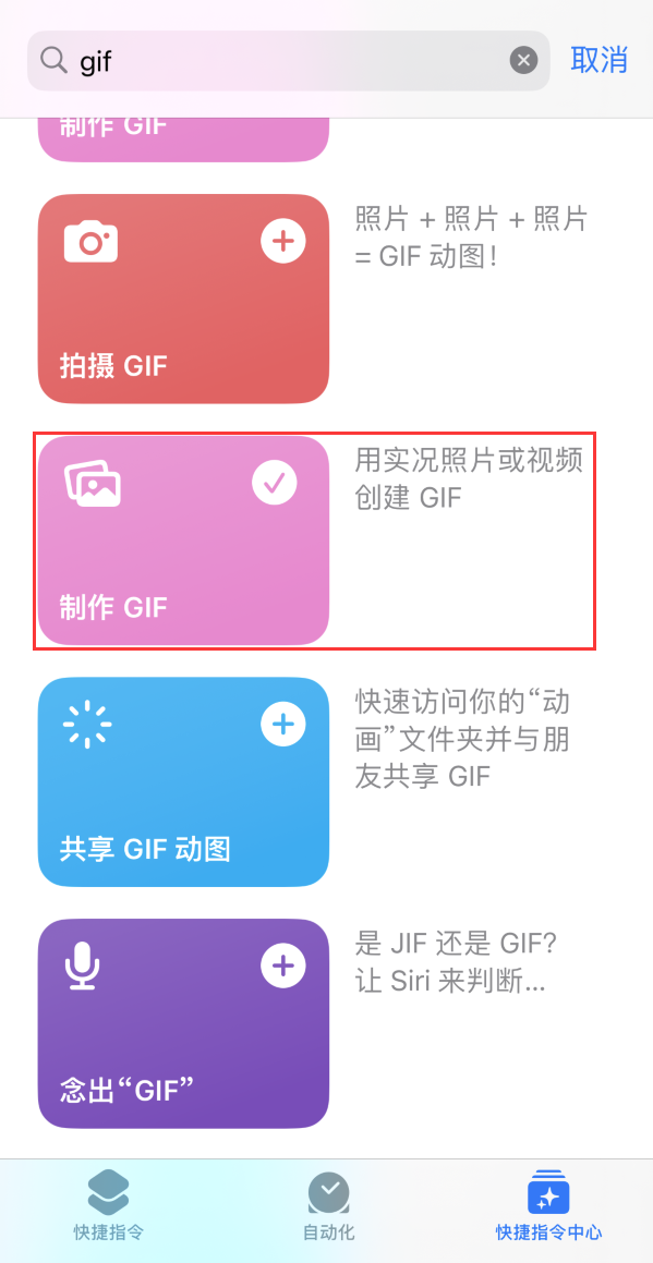 迎江苹果手机维修分享iOS16小技巧:在iPhone上制作GIF图片 