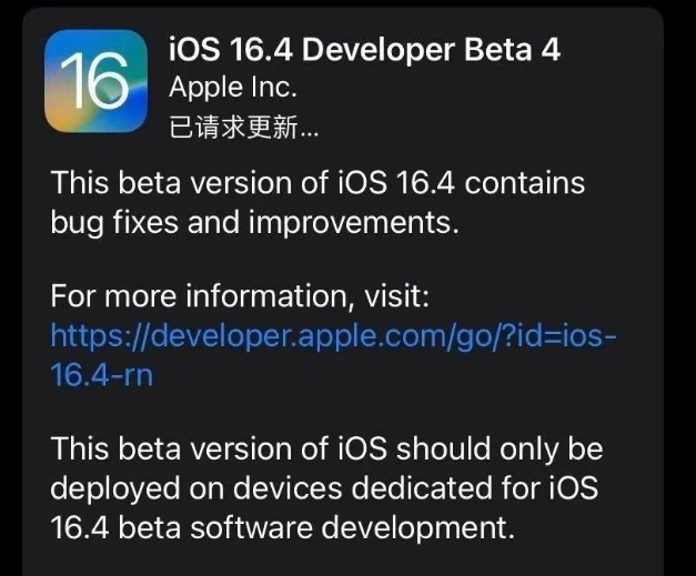 迎江苹果维修网点分享iOS 16.4 beta 4更新内容及升级建议 