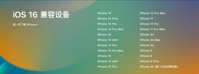 迎江苹果手机维修分享:iOS 16.4 Beta 3支持哪些机型升级？ 