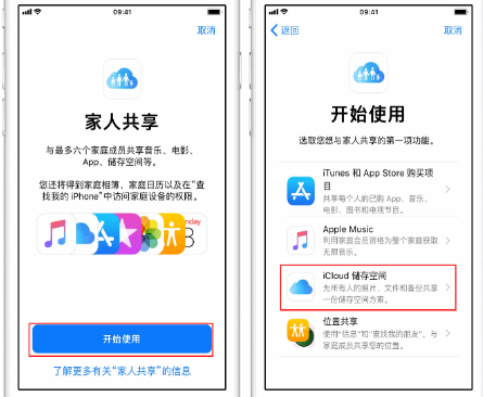 迎江苹果14维修分享：iPhone14如何与家人共享iCloud储存空间？ 