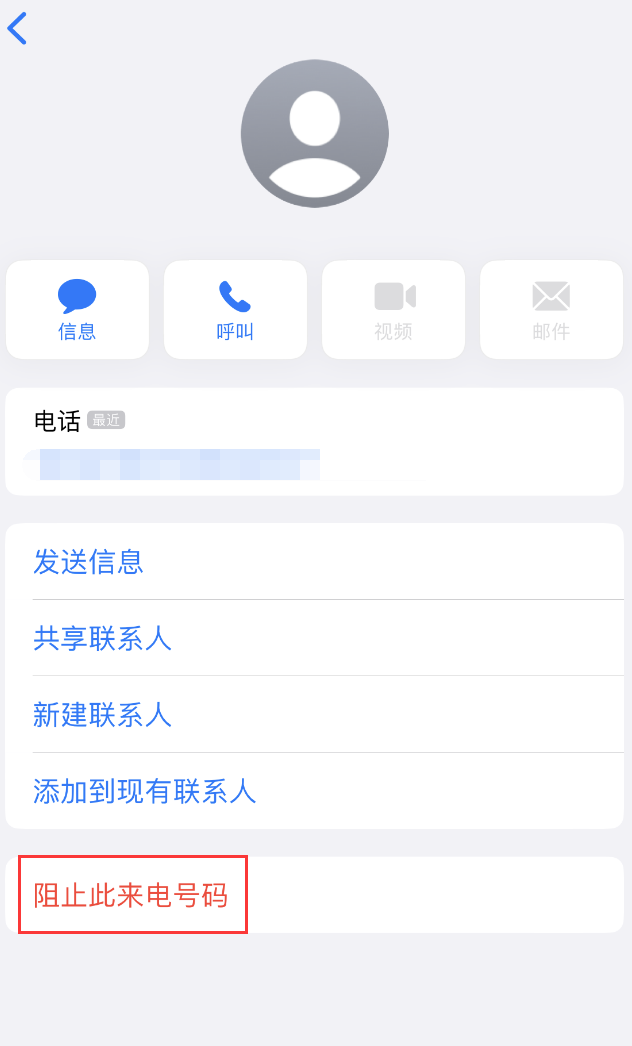 迎江苹果手机维修分享：iPhone 拒收陌生人 iMessage 信息的方法 