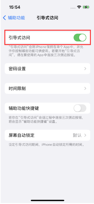 迎江苹果14维修店分享iPhone 14引导式访问按三下没反应怎么办 