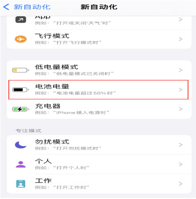 迎江苹果手机维修分享iPhone 在需要时自动开启“低电量模式”的方法 