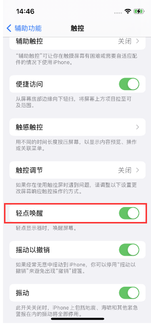 迎江苹果14维修店分享iPhone 14双击屏幕不亮怎么办 