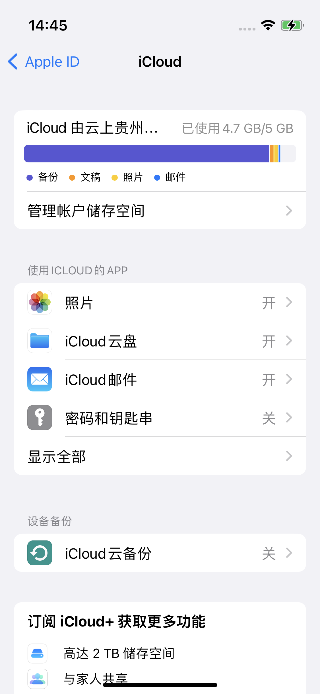 迎江苹果14维修分享iPhone 14 开启iCloud钥匙串方法 