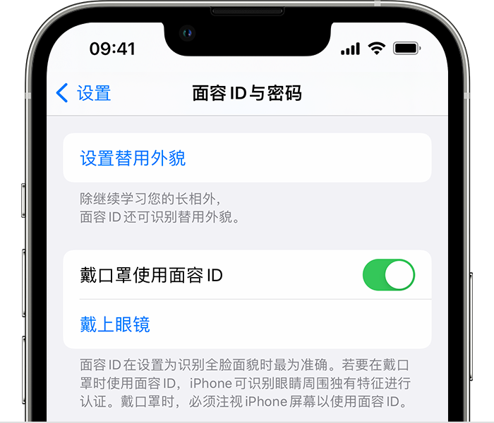 迎江苹果14维修店分享佩戴口罩时通过面容 ID 解锁 iPhone 14的方法 