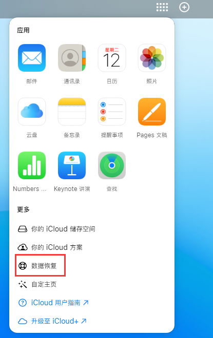 迎江苹果手机维修分享iPhone 小技巧：通过苹果 iCloud 官网恢复已删除的文件 