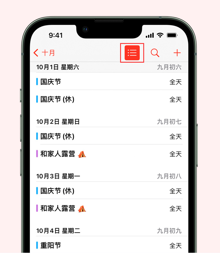 迎江苹果手机维修分享如何在 iPhone 日历中查看节假日和调休时间 