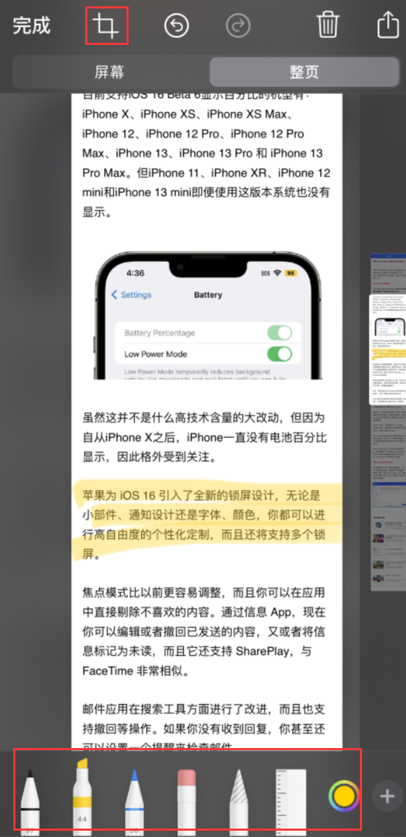 迎江苹果手机维修分享小技巧：在 iPhone 上给截屏图片做标记 