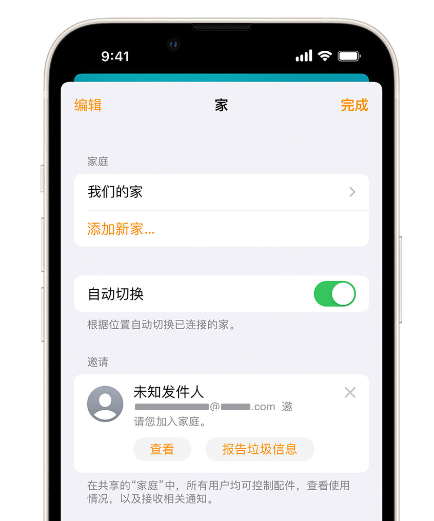 迎江苹果手机维修分享iPhone 小技巧：在“家庭”应用中删除和举报垃圾邀请 