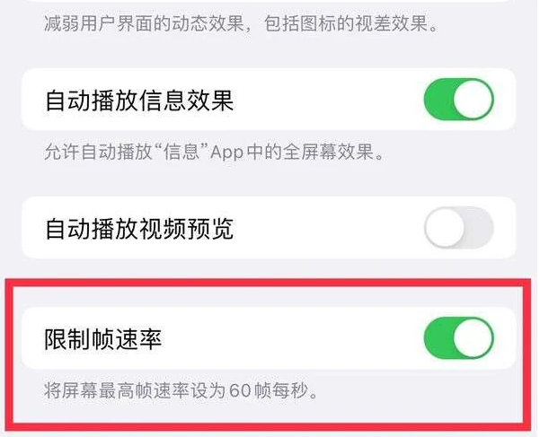 迎江苹果13维修分享iPhone13 Pro高刷是否可以手动控制 