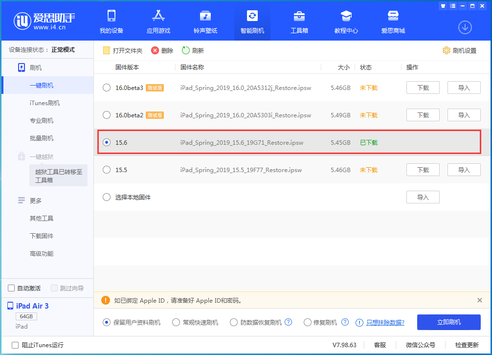 迎江苹果手机维修分享iOS15.6正式版更新内容及升级方法 