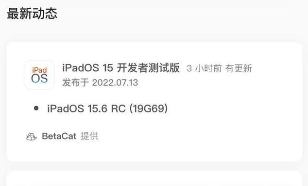 迎江苹果手机维修分享苹果iOS 15.6 RC版更新建议 