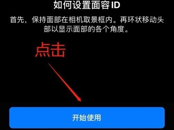 迎江苹果13维修分享iPhone 13可以录入几个面容ID 