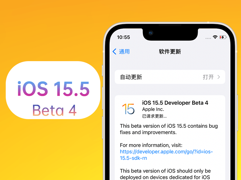 迎江苹果手机维修分享iOS 15.5 Beta4优缺点汇总 