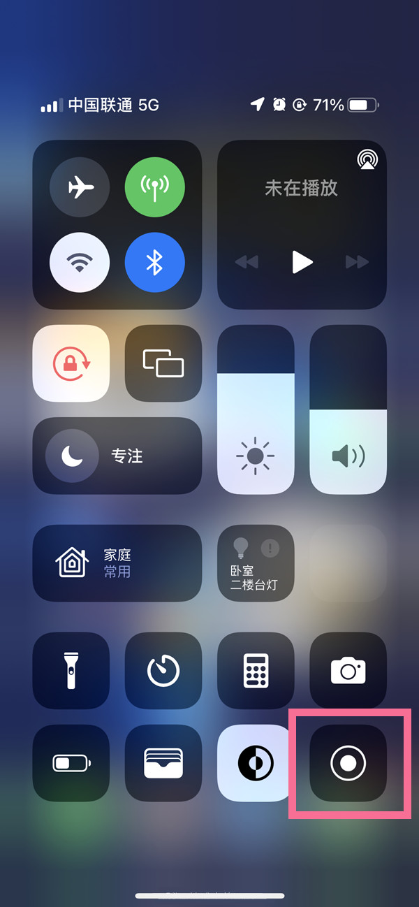 迎江苹果13维修分享iPhone 13屏幕录制方法教程 