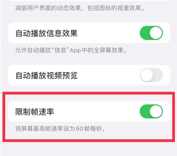 迎江苹果13维修分享iPhone13 Pro高刷设置方法 