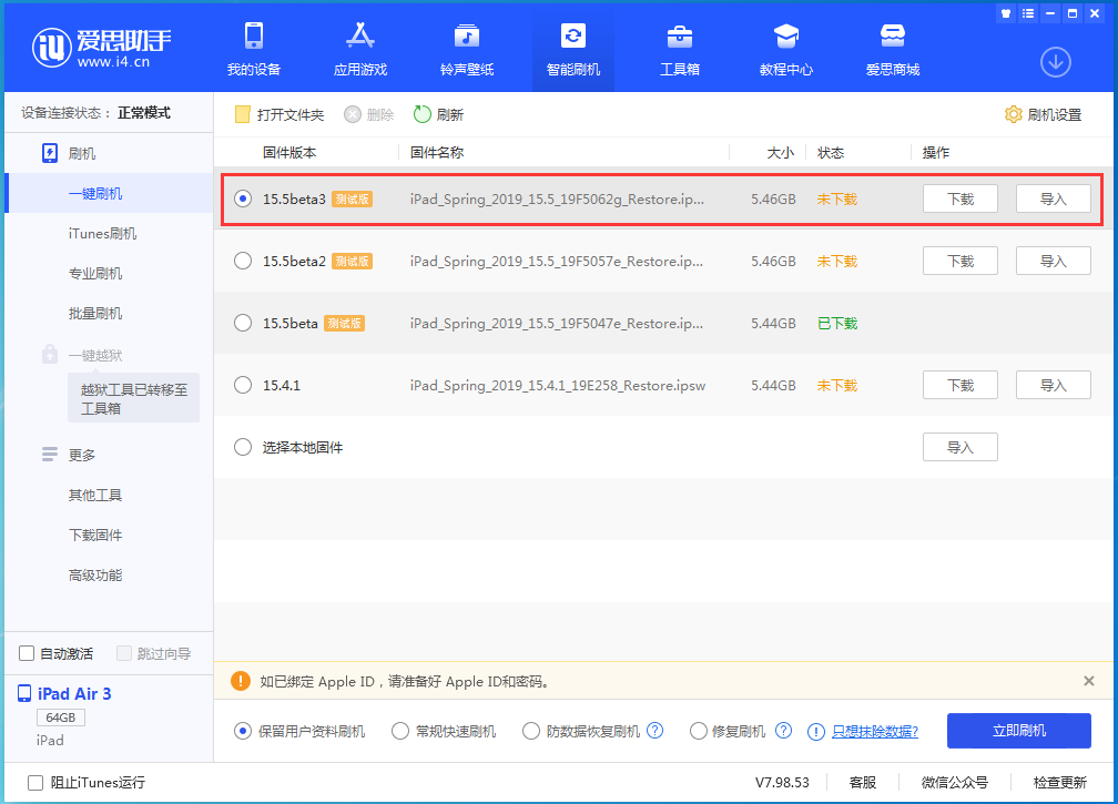 迎江苹果手机维修分享iOS15.5 Beta 3更新内容及升级方法 