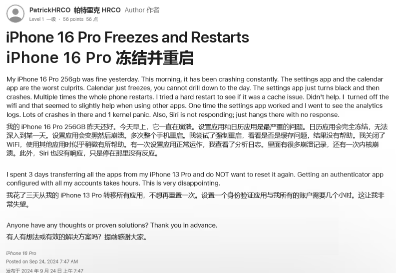 迎江苹果16维修分享iPhone 16 Pro / Max 用户遇随机卡死 / 重启问题 