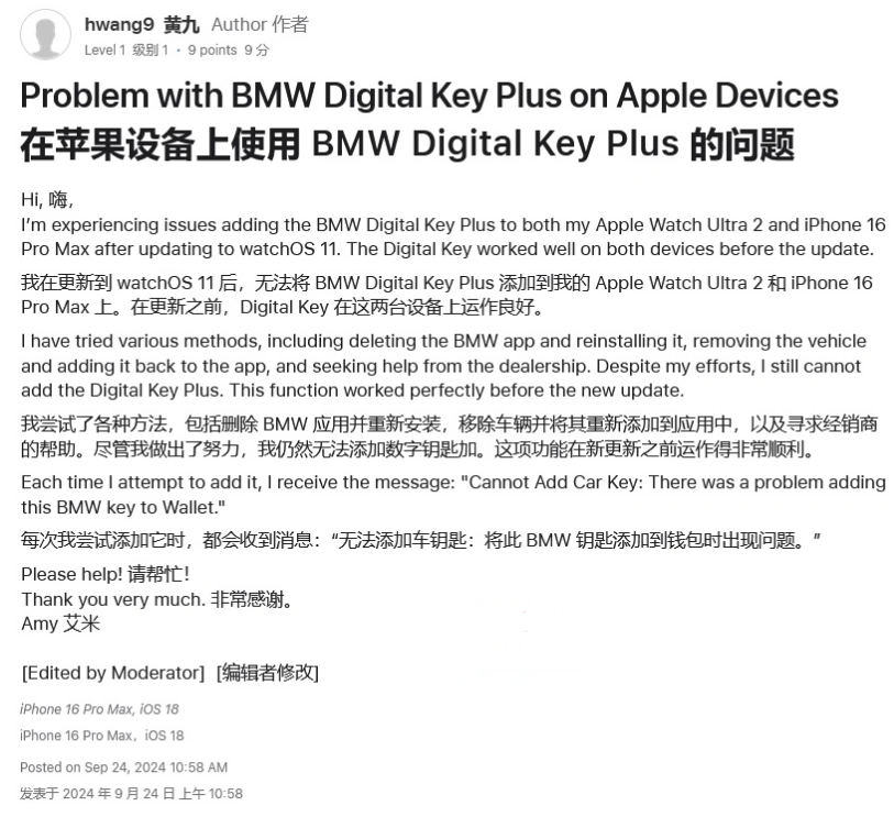 迎江苹果手机维修分享iOS 18 后共享车钥匙存在问题 